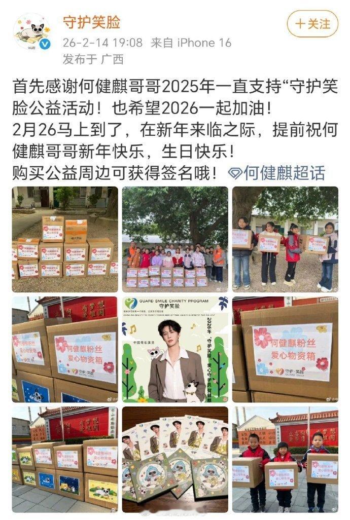 何健麒和冰麒淋又默默做公益去啦！一直在低调地传递温暖，满满正能量～把爱心变成行动