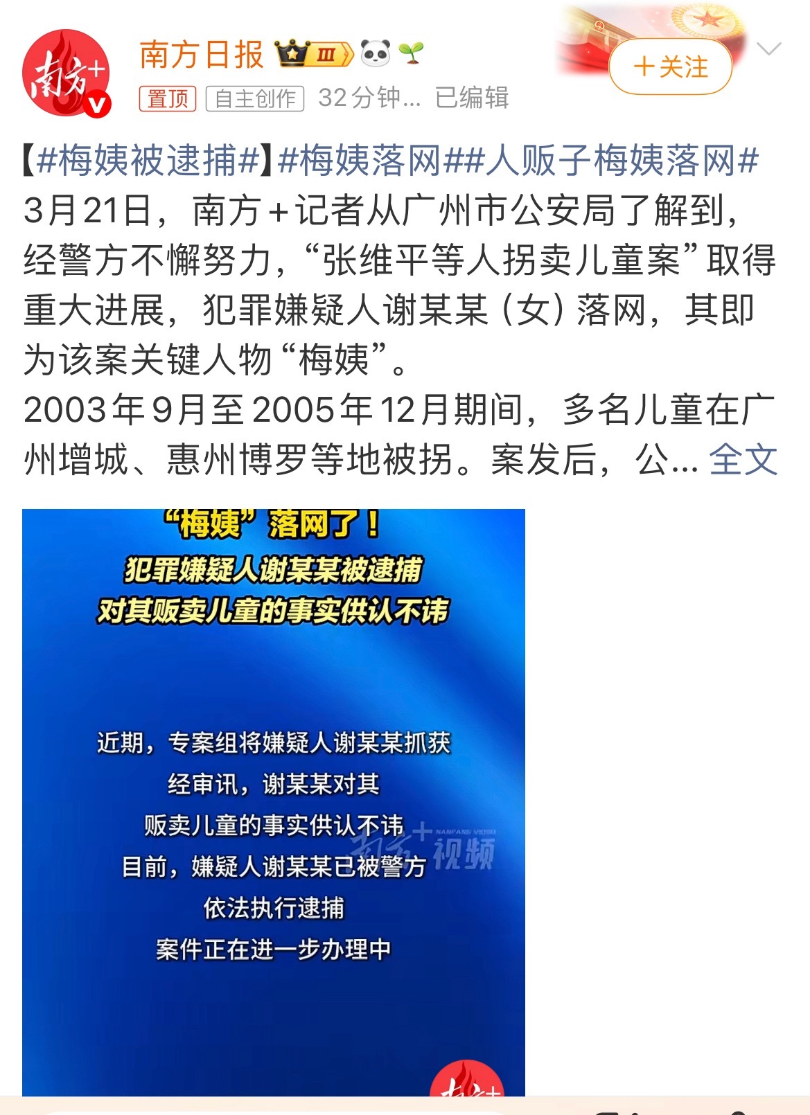 太好了，死刑！致敬每一位打拐英雄❗️