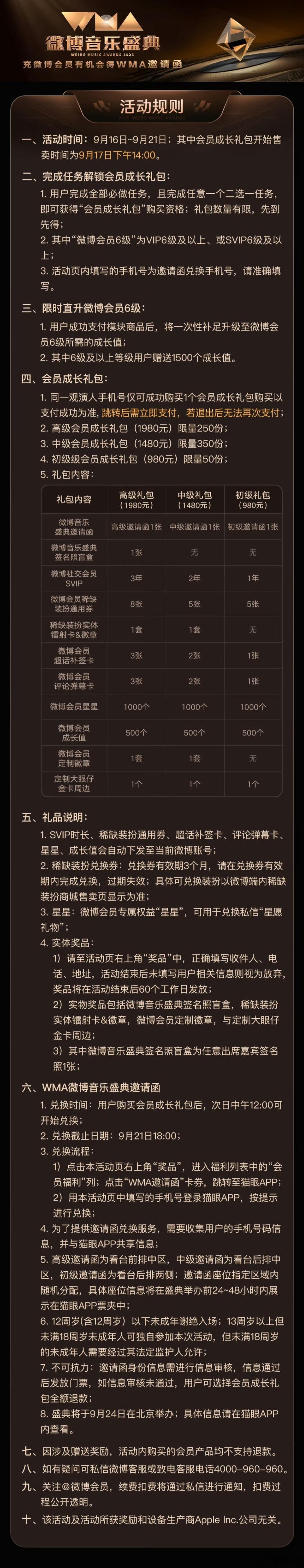 WMA观礼抢名额 微博音乐盛典对外放票啦，适合爱凑音乐现场热闹的朋友。VIP/S