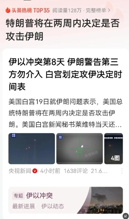 特朗普为什么迟迟下不了决心干伊朗？因为他发现，伊朗似乎没有原来认为的那么菜。
 