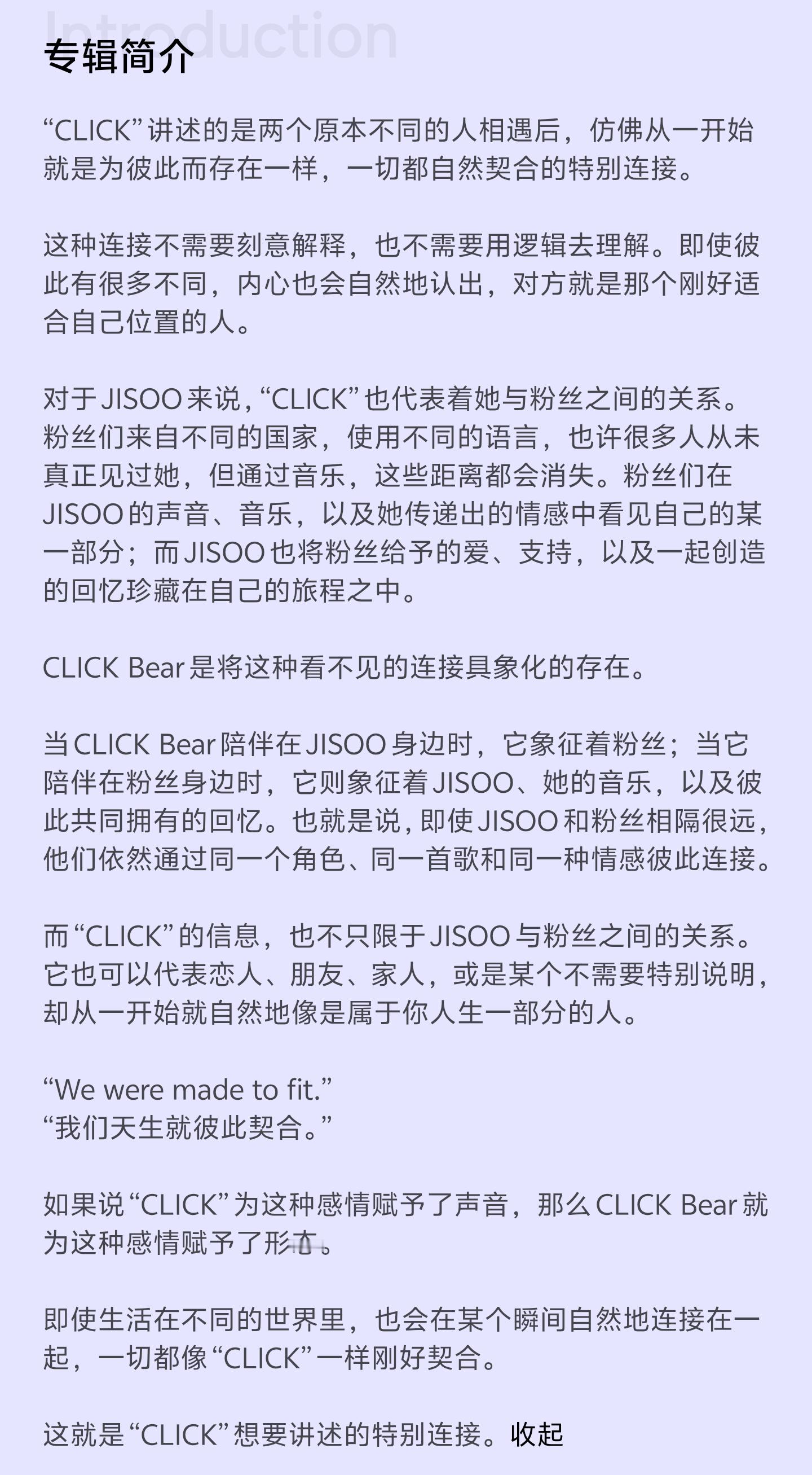 金智秀发长文感谢粉丝click的专辑简介[求关注]专辑NFC版本的的小熊就是cl