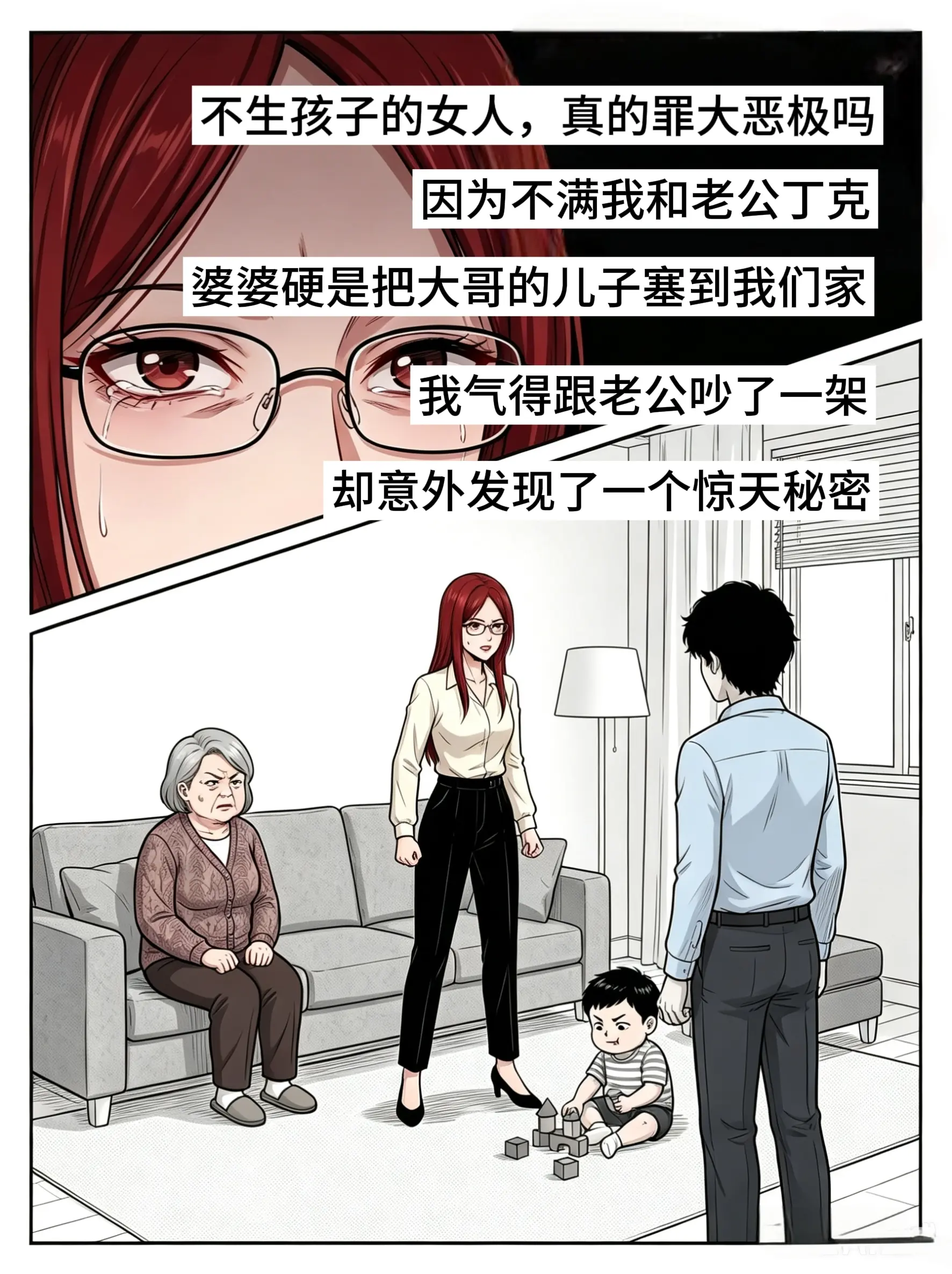 【孩子事端】丁克婚姻里的惊天秘密