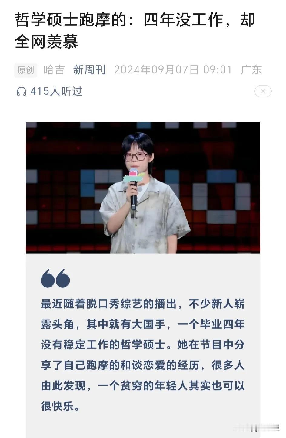 大国手：
“我宁愿吃生活的苦，吃物质方面的苦，也不想吃那种被规训的苦。”