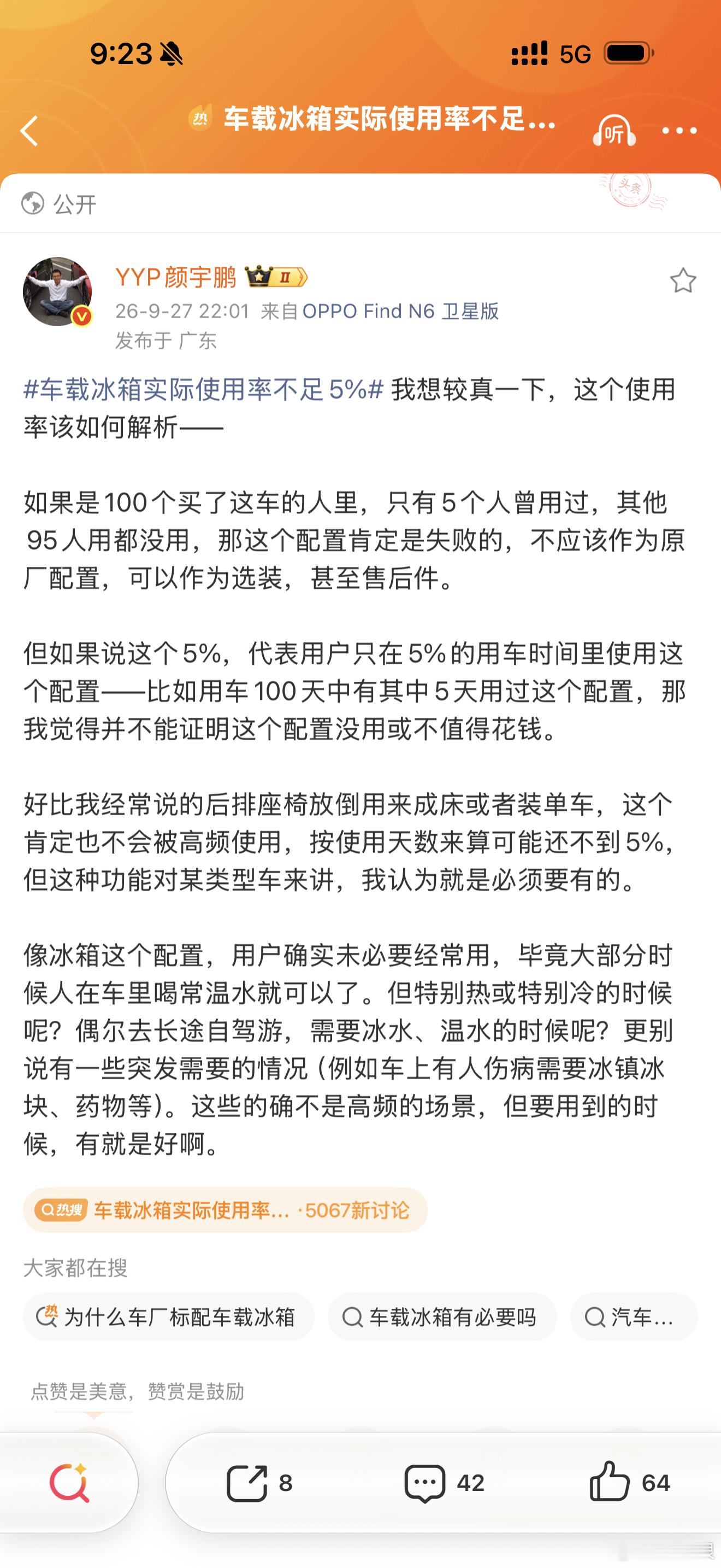 车载冰箱实际使用率不足5%现在的人真是闲得蛋疼，车载冰箱有没有用居然还要上热搜。