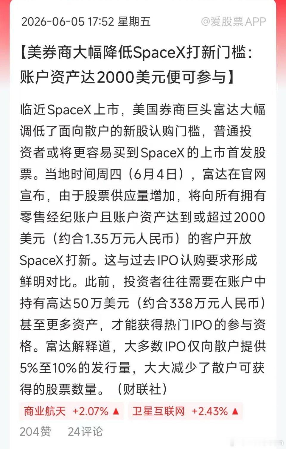 SpaceX上市在即，突然放出大招，大幅降低SpaceX打新门槛！以前美股热门I
