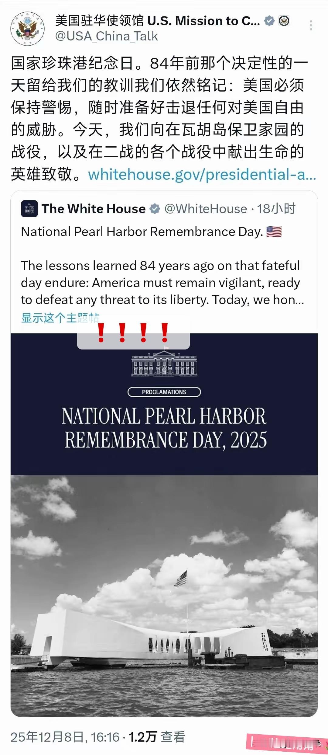 12月8日，美国驻华使领馆突然发文！
​文中写道：“国家珍珠港纪念日。84年前那