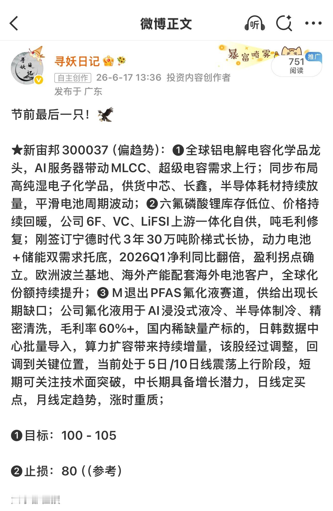 节前分享的最后一只新宙邦也开始发力吃肉了，在车上的自行把握一下 