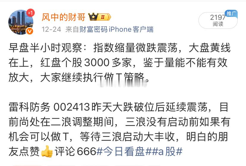 雷科防务：三天的肉，大家有没有把握，跟上了的可自行控制仓位。今日看盘股票a股