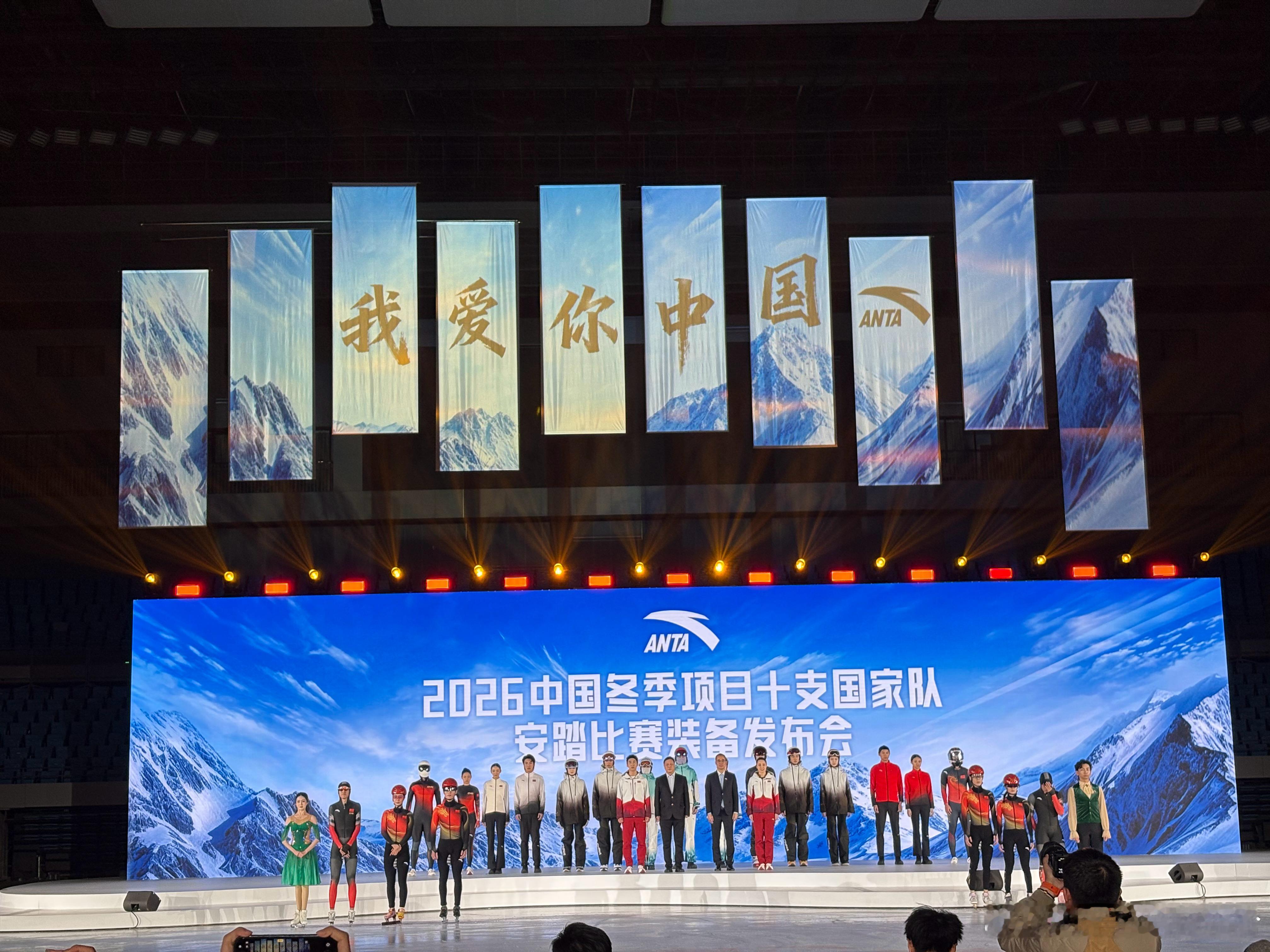 在现场见证了冬季项目十支国家队安踏比赛装备发布，米兰冬奥会的脚步近了！安踏助力十