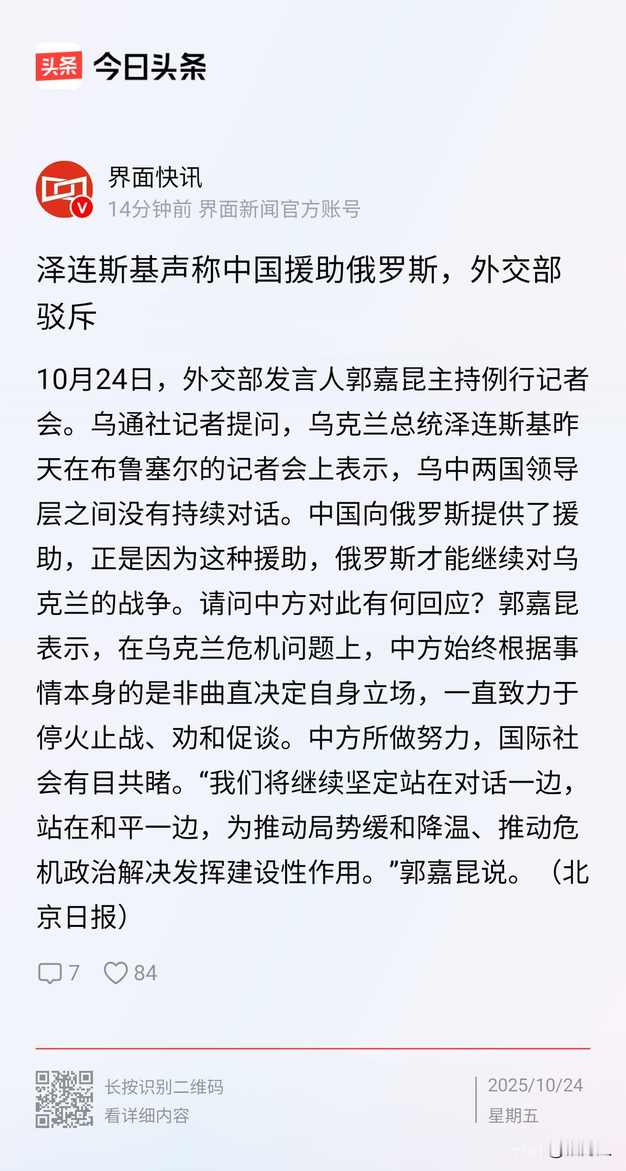 乌克兰总统泽连斯基在得不到美国援助，欧盟越发无力支援之际，又信口开河的声称中国援