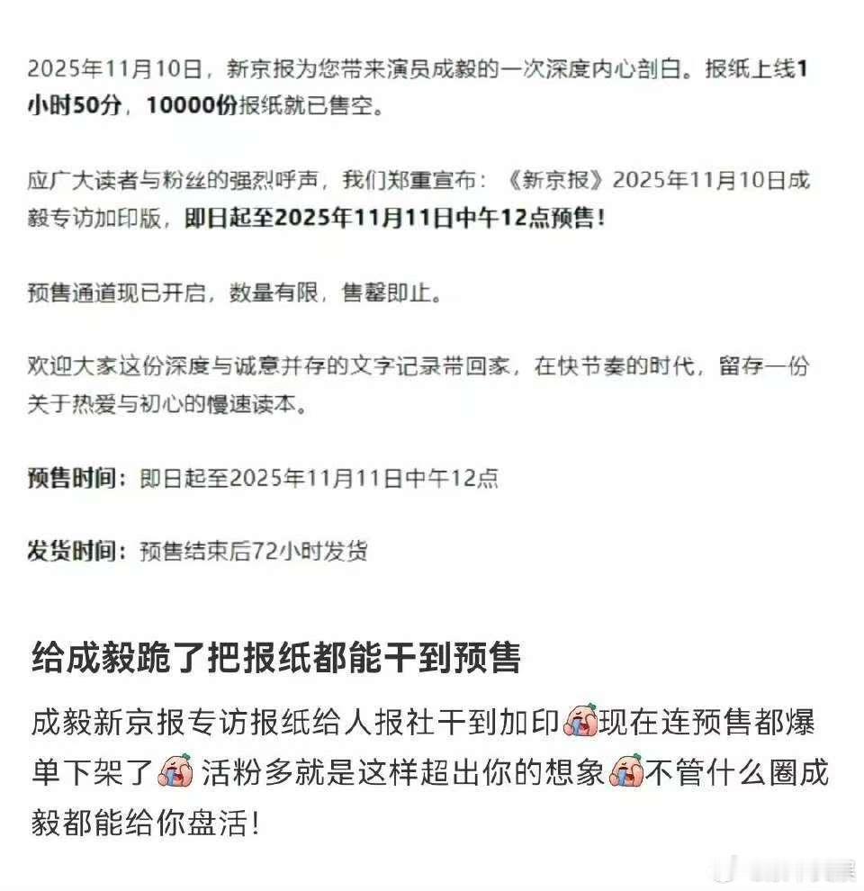 成毅新京报专访报纸加印，哇塞，