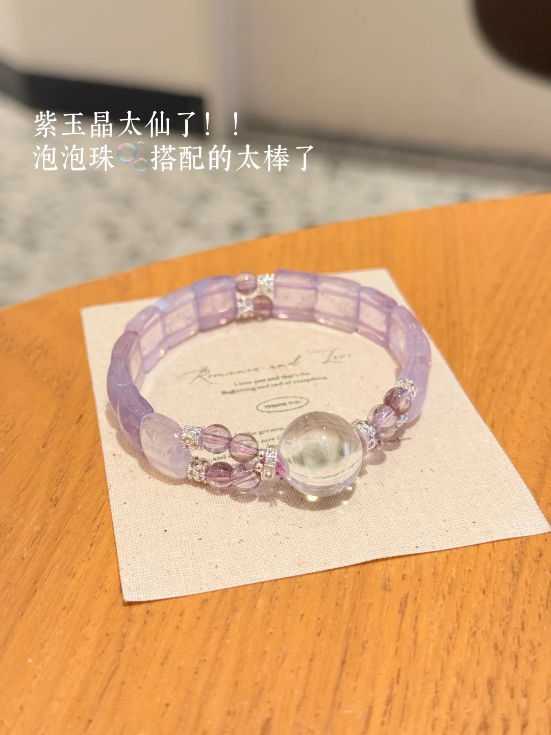 紫玉晶手牌！扑面而来的仙气感！