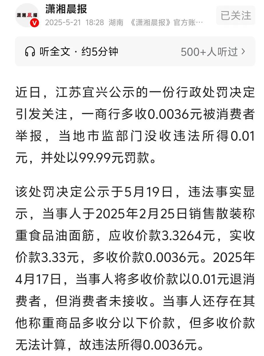 四舍五入没有法律依据，一商家没有与消费者说明就四舍五入收款被处罚。
宜兴一商行应
