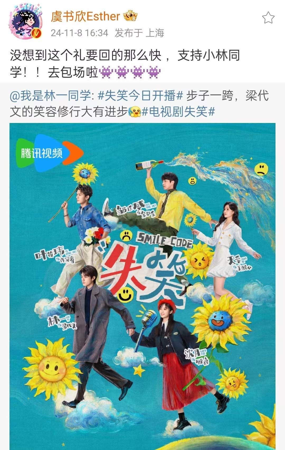 #虞书欣回礼林一宣传失笑##虞书欣回礼林一支持失笑#虞书欣回礼林一，宣传失笑[打