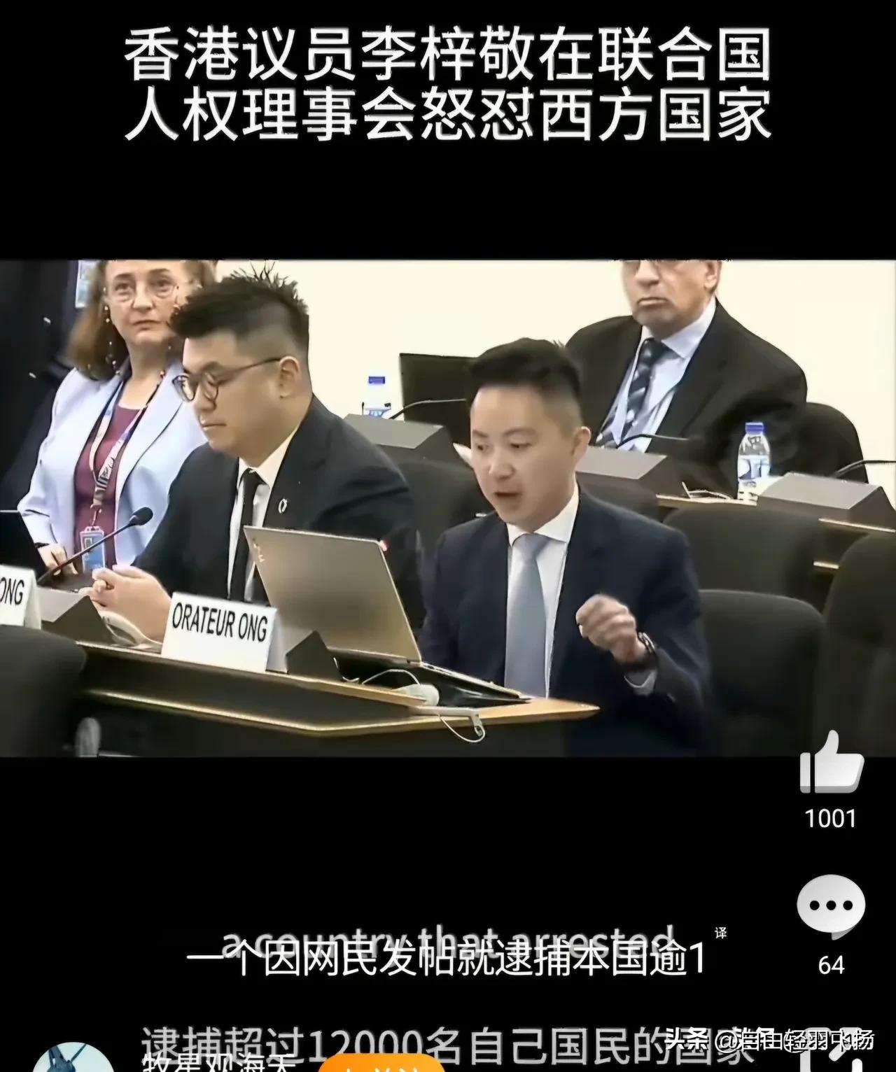 香港议员李梓敬向高高在上、自诩“全球人权标杆和人权卫士”的美英等西方国家，发出了