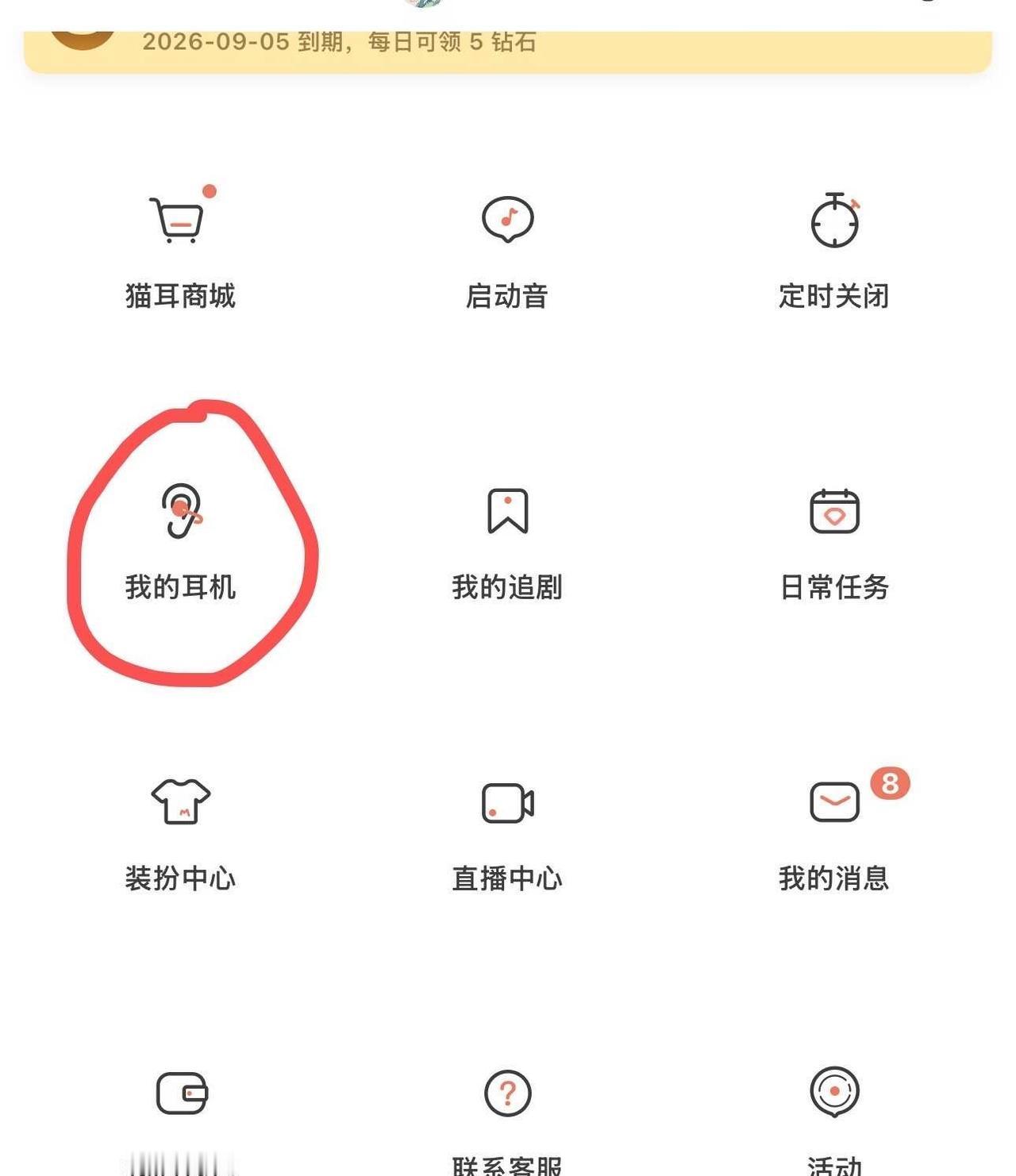 猫耳的耳机到底在整啥
没有买耳机也没有更新APP 不想买耳机更不想更新APP 所