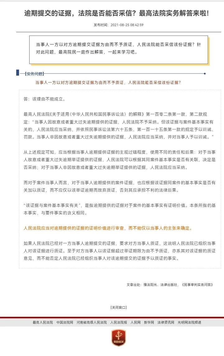 上一篇文章有个网友给我私信留言说逾期证据未经质证不能被采信，我反驳了他，告诉他如