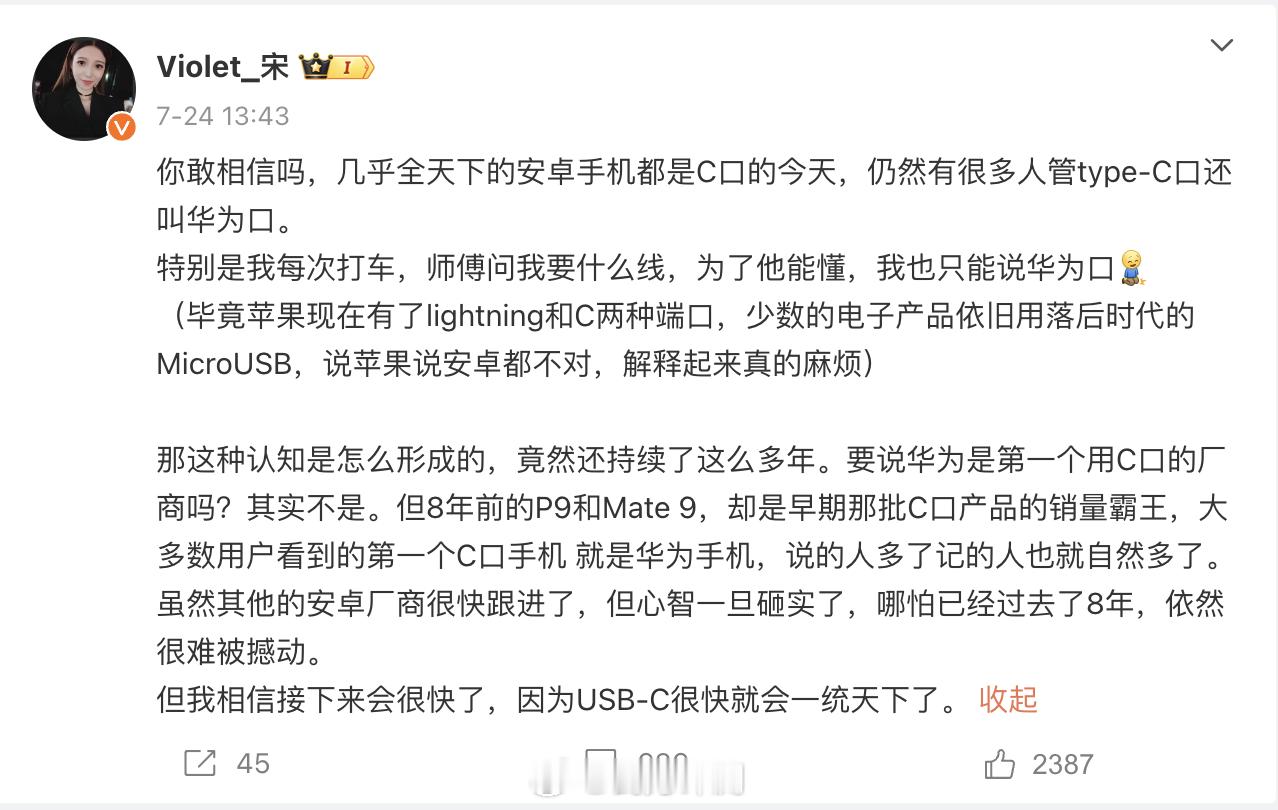 可能我比较宅，很少出去和人沟通。我从没听过任何一个人管C口叫华为口，一次都没有。