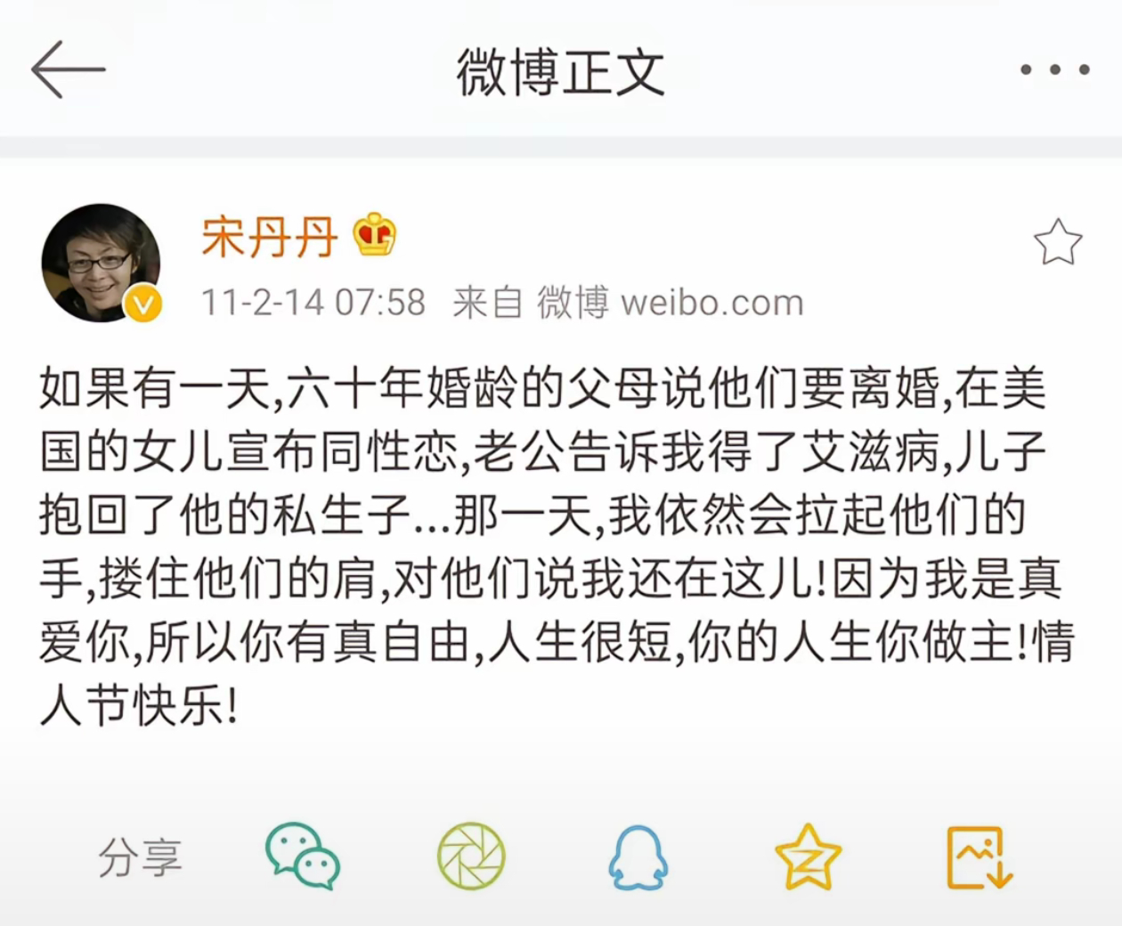 宋丹丹老师的清醒发言 ​​​