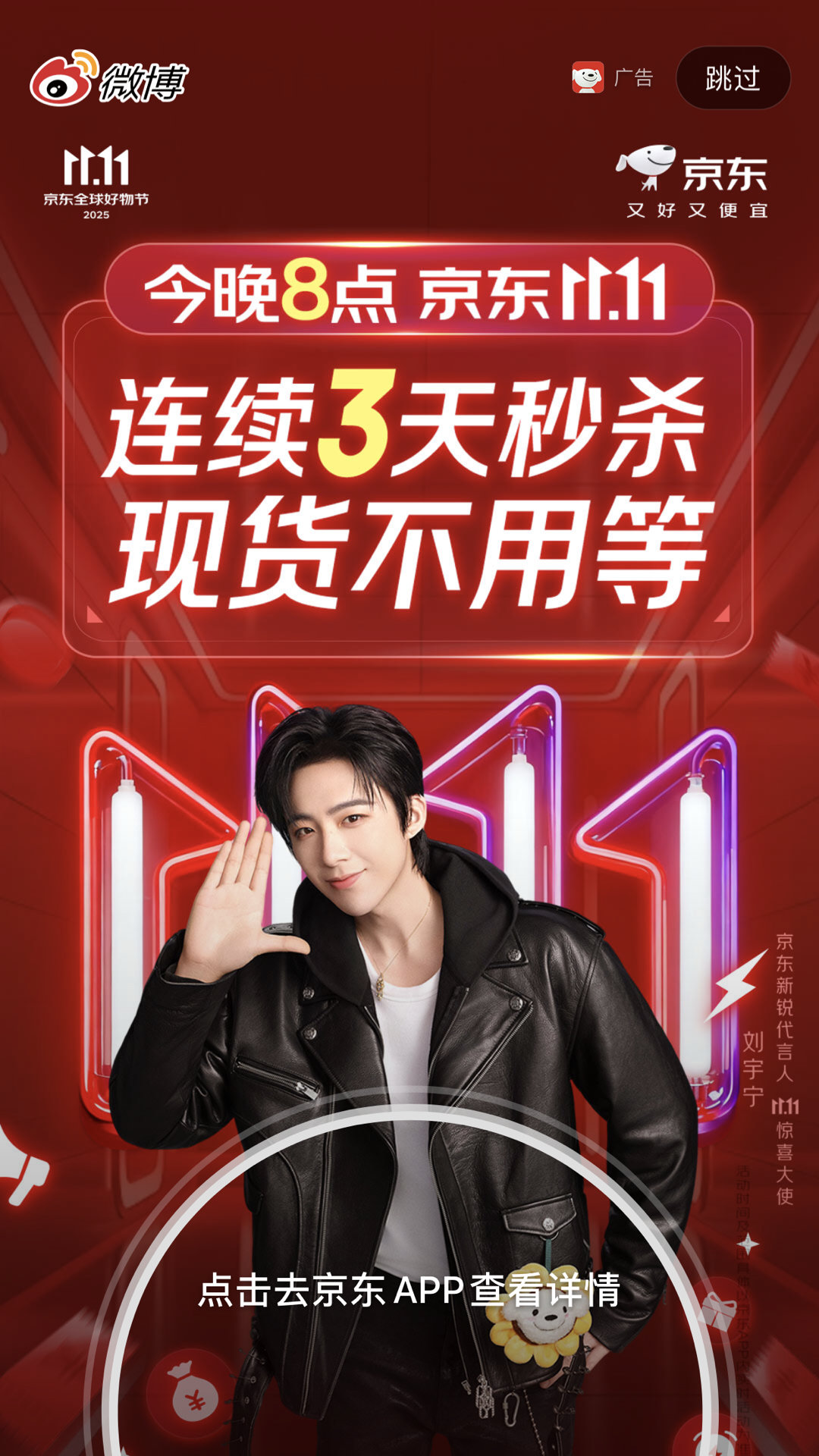 刘宇宁京东新锐代言人官宣，这大长腿！微博开屏，弹框广告都是他，这排面可以🈶️ 