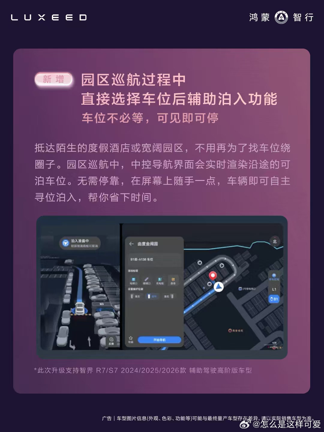 鸿蒙智行OTA从安全智驾到舒适座舱，从硬件底子到软件迭代，智界R7、智界S7全方