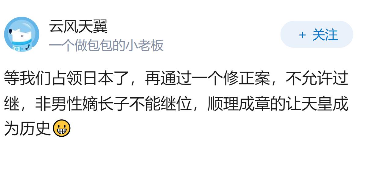 日本刚通过《皇室法》修正案，彻底断绝日本女天皇之路，德仁天皇唯一的孩子无法继承皇