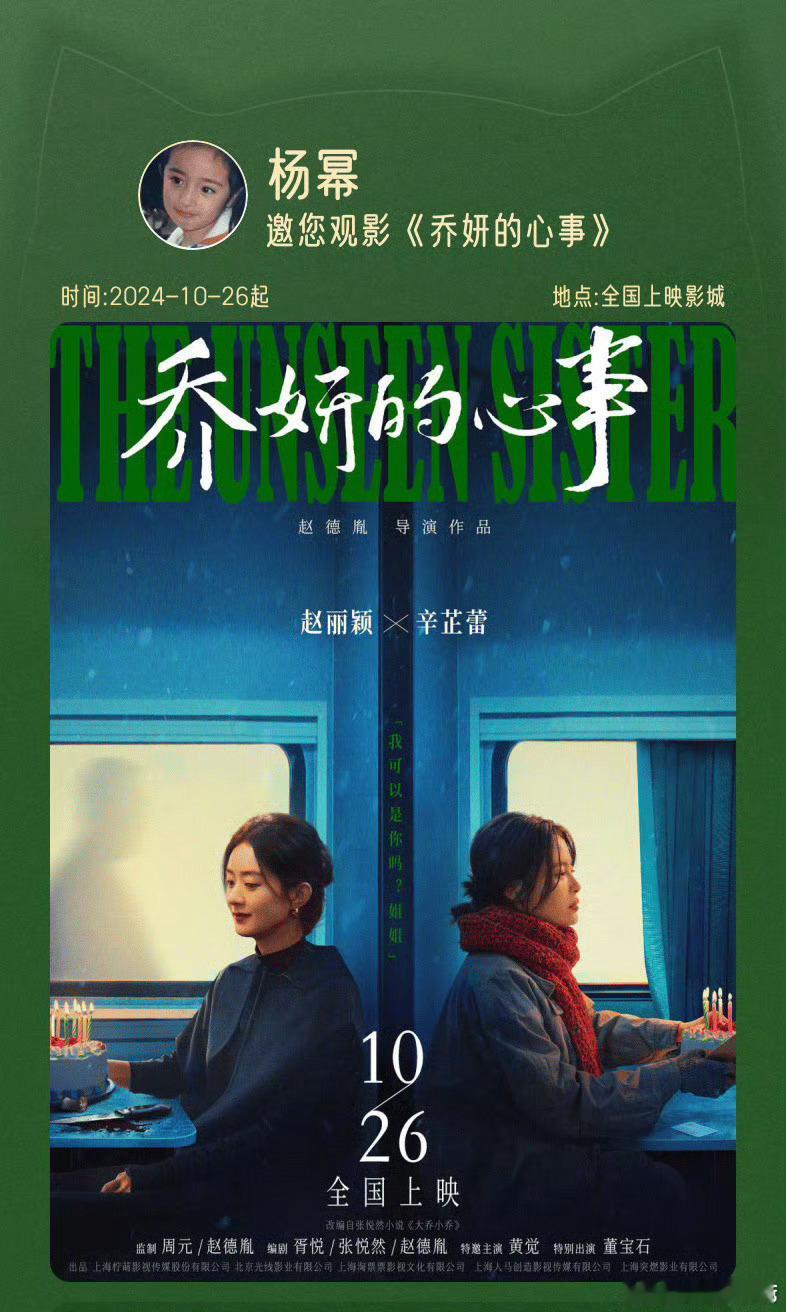 杨幂真包场《乔妍的心事》了，起因：有人假冒杨幂为电影包场  #杨幂包场乔妍的心事