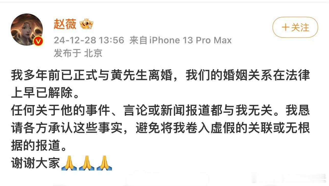 赵薇官宣离婚 没想到赵薇还在用13 Pro Max，让我了陷入沉思 