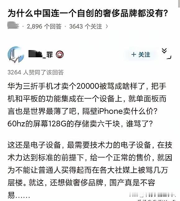 严格意义上来说，华为这种高端电子科技产品，不叫奢侈品，因为其成本很高，但溢价不高