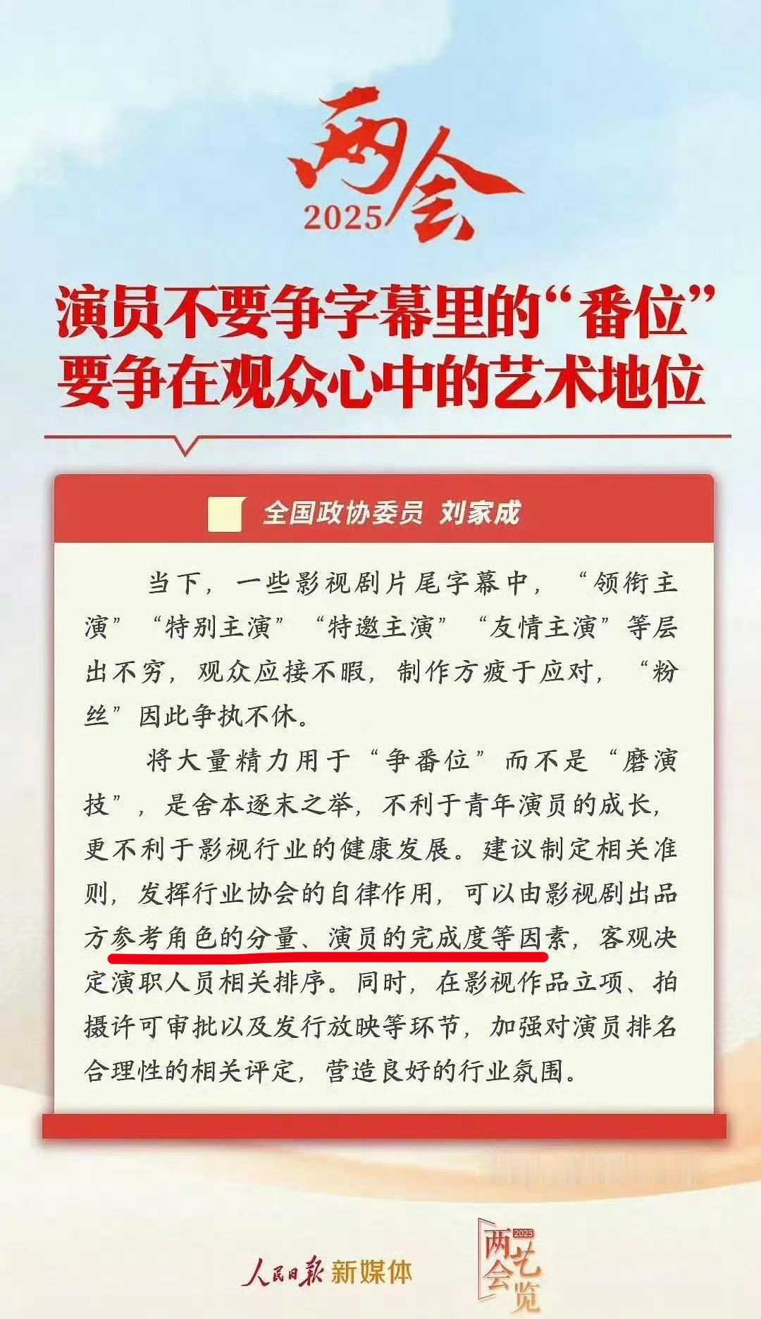 导演刘家成（铁齿铜牙纪晓岚、高粱红了、正阳门下小女人）在两会提出：由于制片方疲于