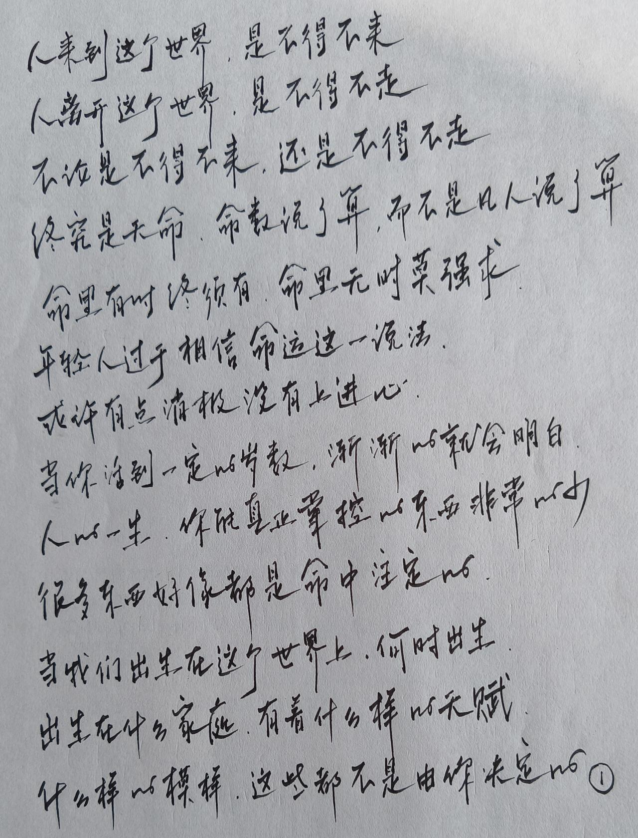 你来是不得不来
离开是不得不走
谁都决定不了事
顺其自然就最好
命里有时终须有