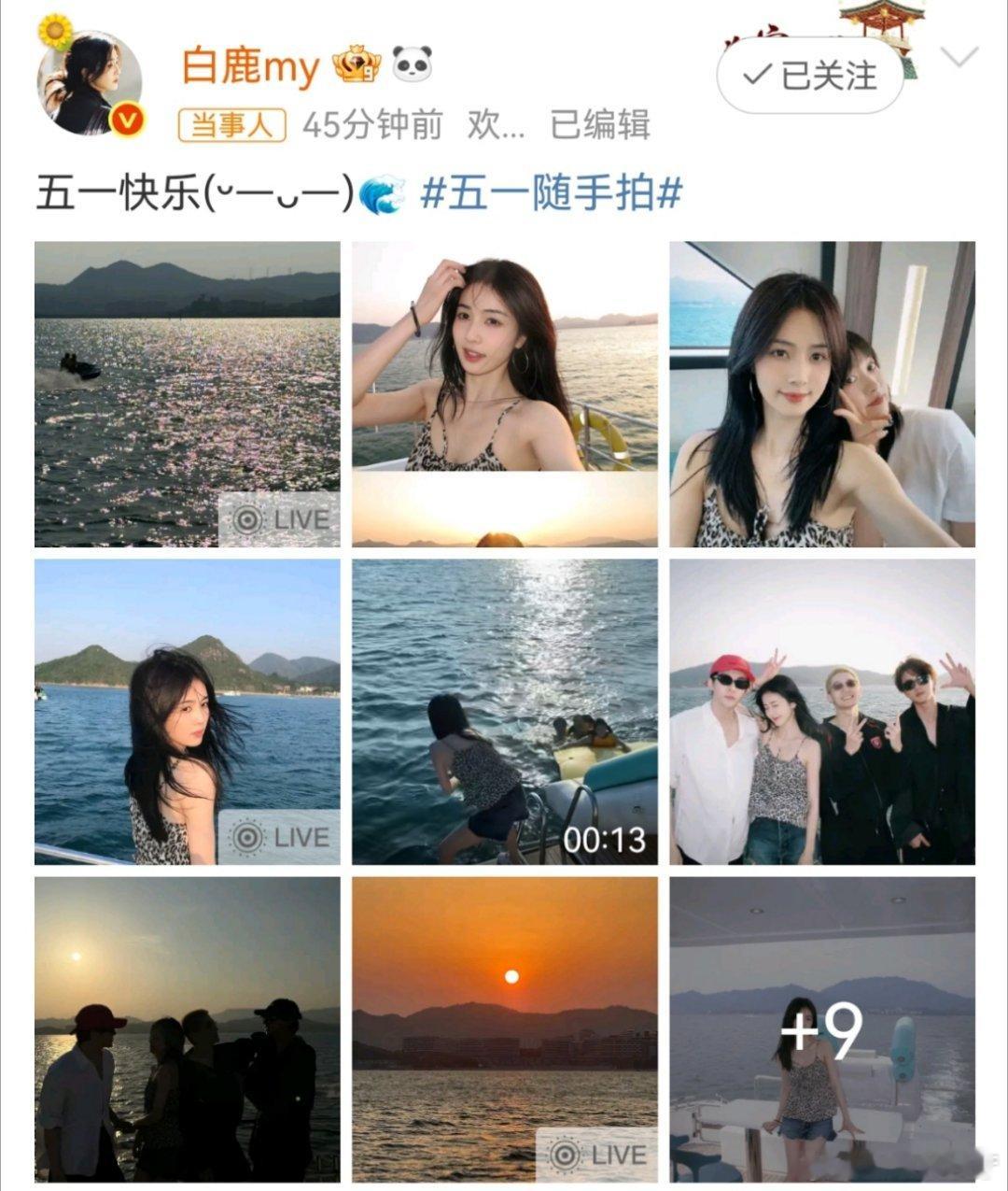 白鹿曾舜晞梁永棋陈鑫海一起去玩了白鹿说：五一快乐(ᵕ—ᴗ—)🌊 ​​​