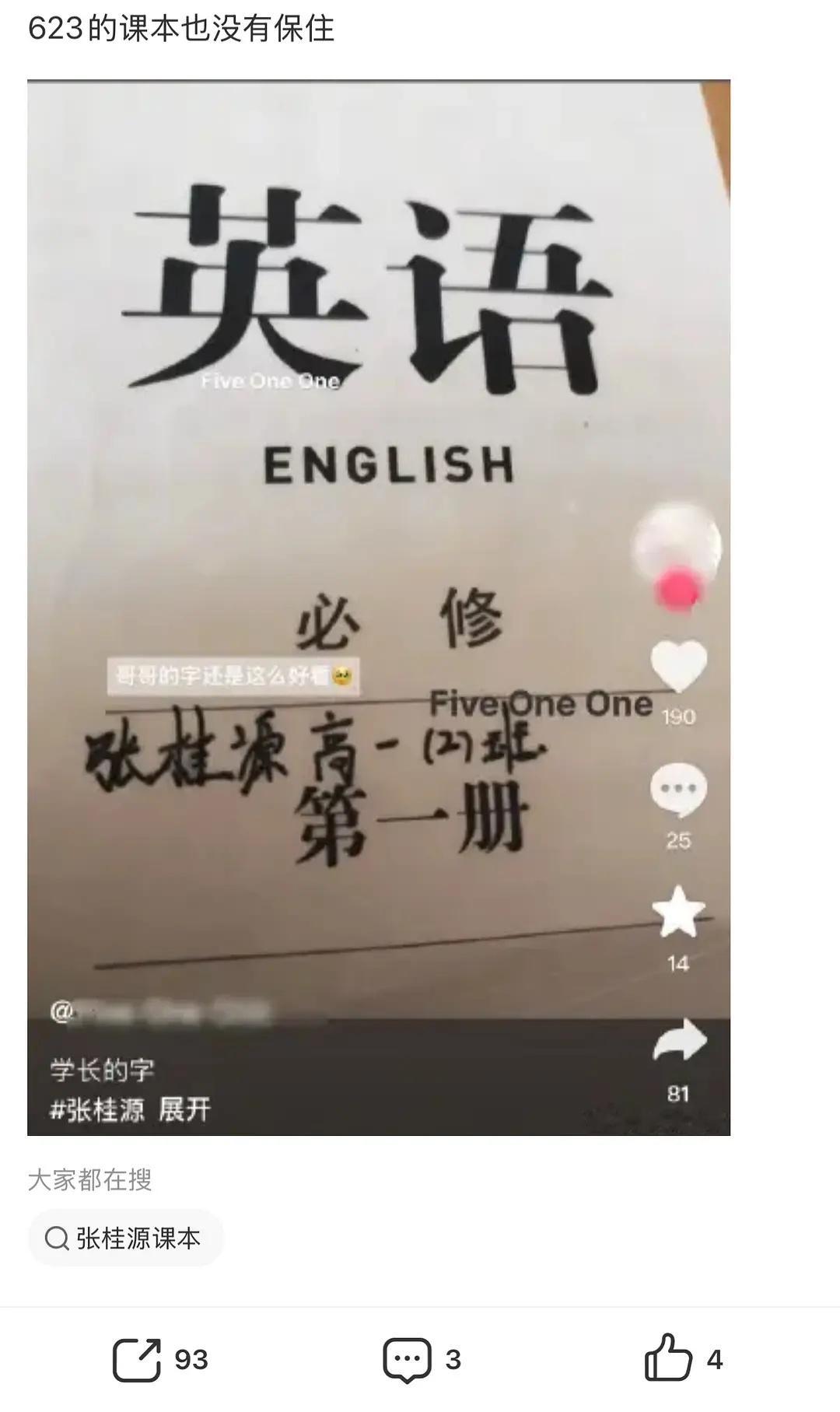 张桂源的书被偷了？怎么只抓着老龙偷[无聊] ​​​