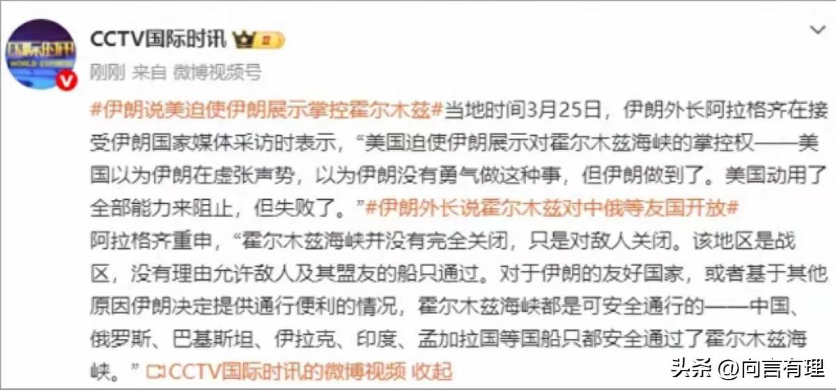 伊朗外长阿拉格齐日前公开表示，霍尔木兹海峡并未完全关闭，只是“对敌人关闭”，而中