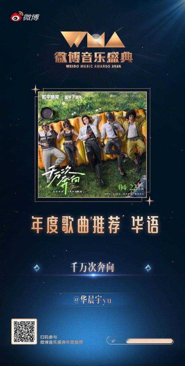 华晨宇五个榜单入围四个当《千万次奔向》的旋律响起，你能听到孤勇与炽热；当《忒修斯