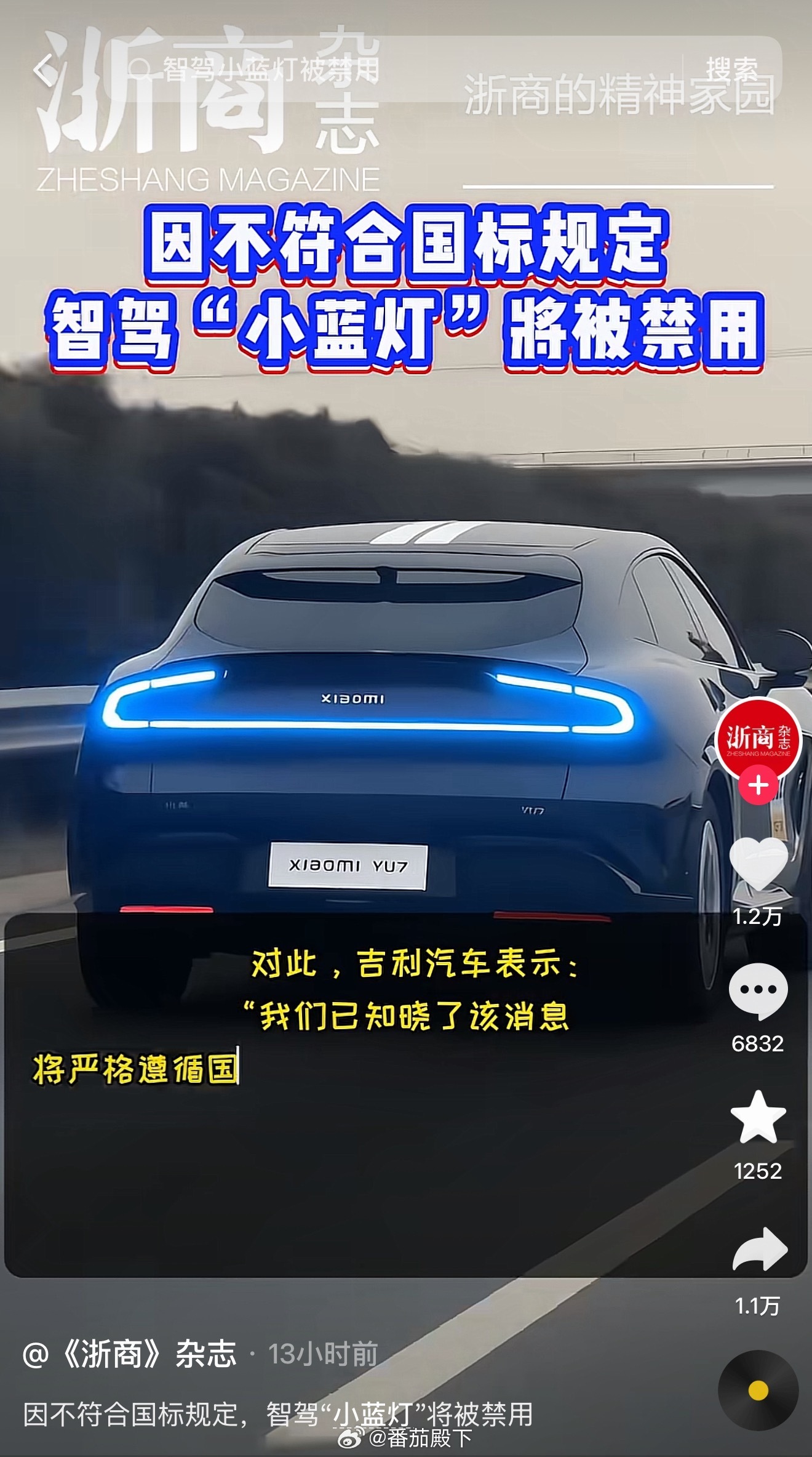 浙商杂志为啥要自己乱P图？我去年花36万买小米YU7 Max就是因为它没有让我厌