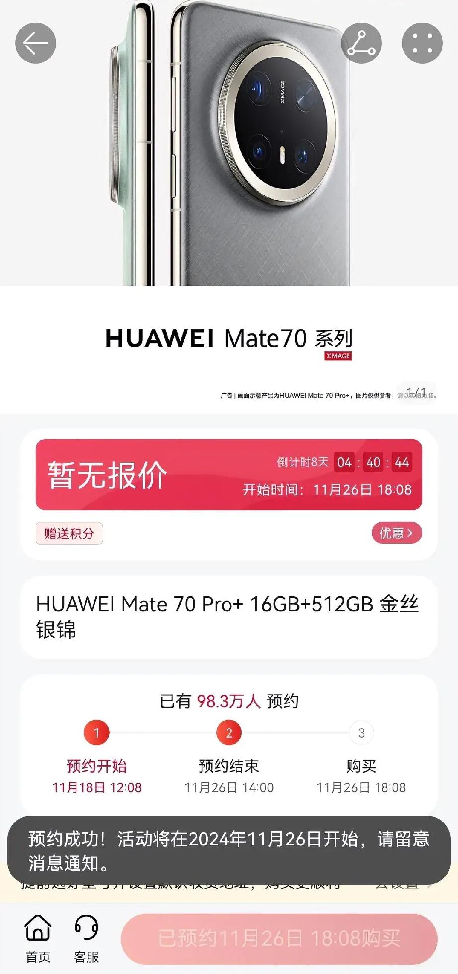 在毫无前期宣传与预热的风声中，华为Mate70于11月18日午后13时悄然开启了
