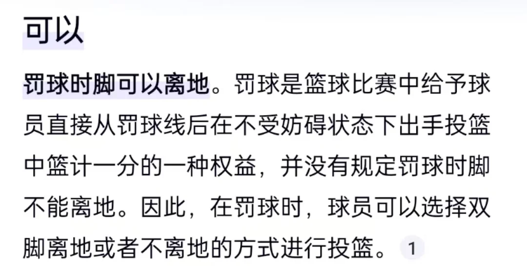 国考常识考了篮球罚篮双脚可不可以离地？