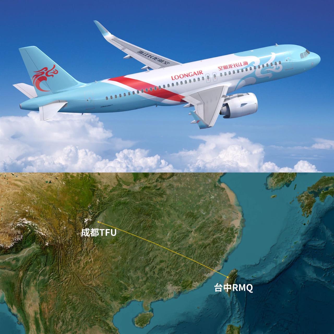 长龙航空开辟天府-台中航线

浙江长龙航空 将于7/28起开航「台中RMQ－成都