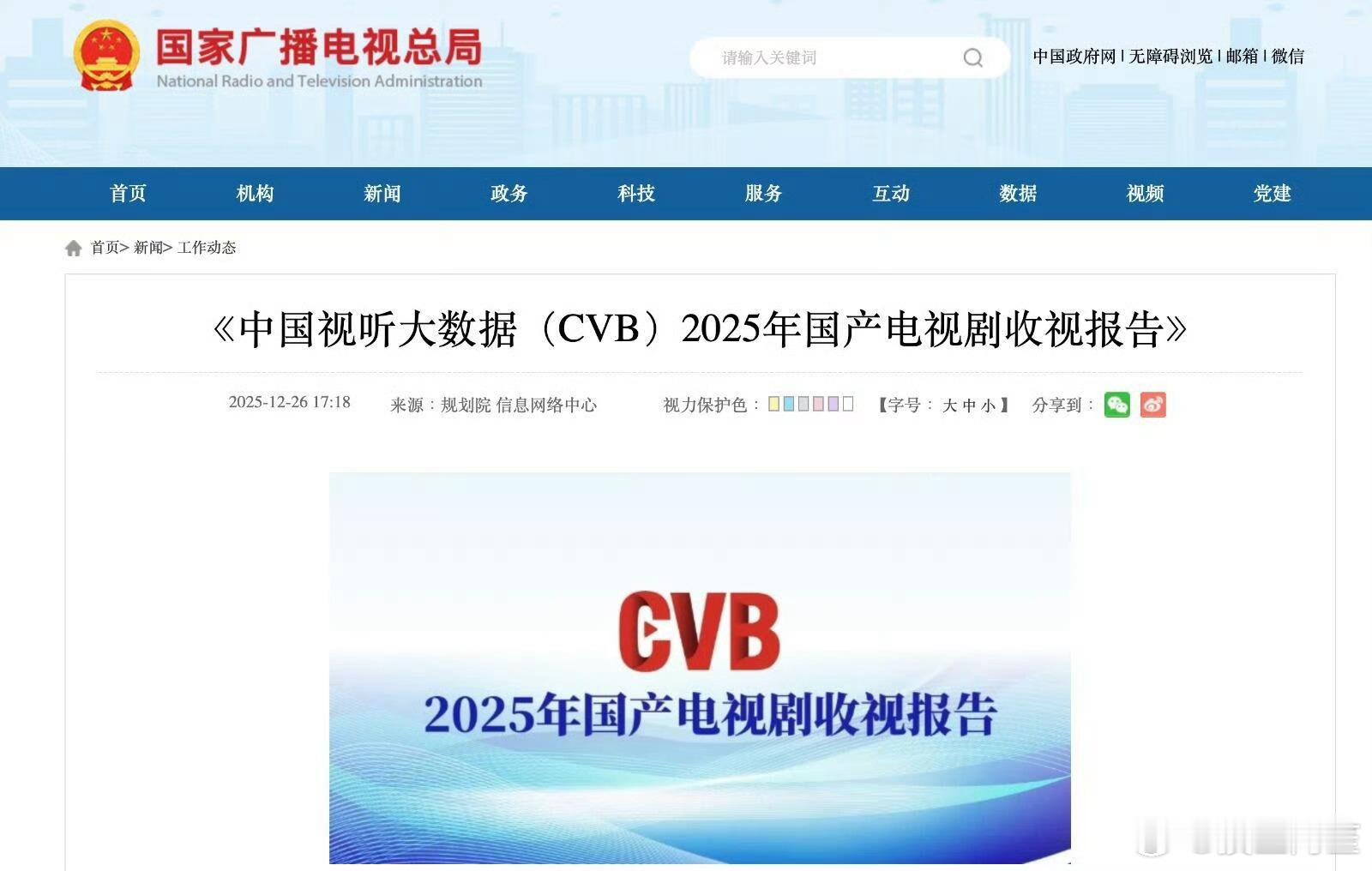 广电总局的2025收视报告里提到了《藏海传》 