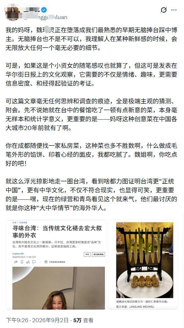 WSJ魏零零这篇《寻味台湾：当传统文化褪去宏大叙事外衣》，第一段就黄了

“第一
