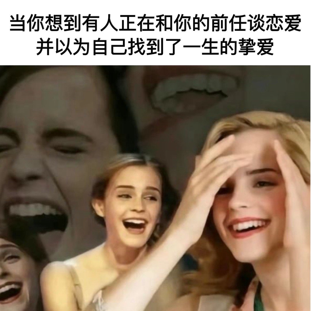 祝你幸福#meme# ​​​