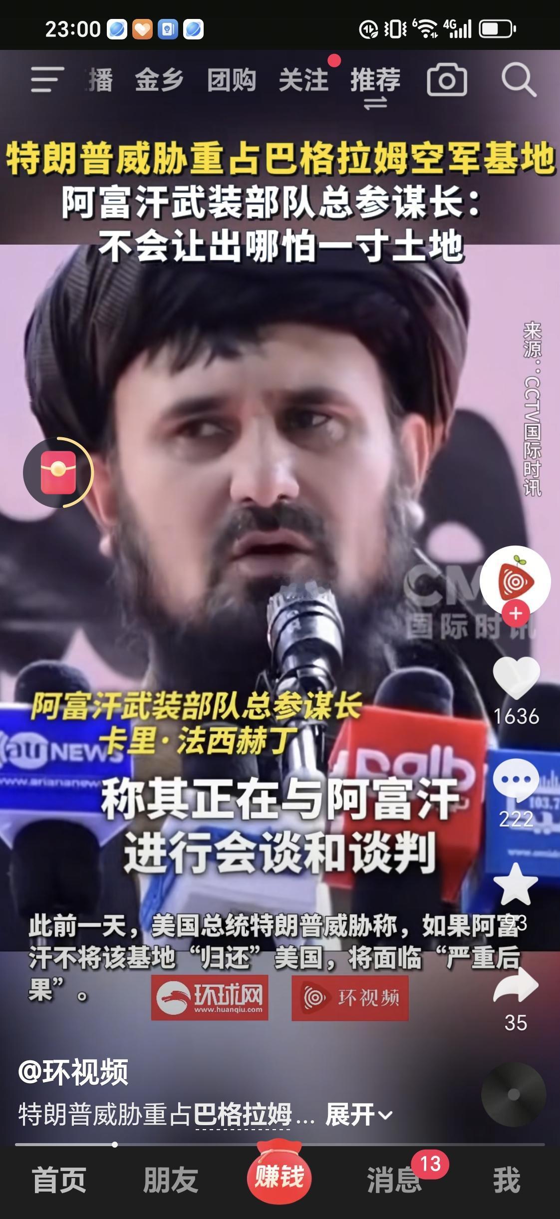 面对特朗普威胁，阿富汗武装部队总军参谋长卡里.法西赫丁说：“阿富汗绝对不会让出哪