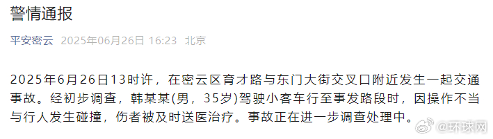 #密云警方通报一起交通事故#【北京密云警方通报一起交通事故：男子驾驶小客车因操作