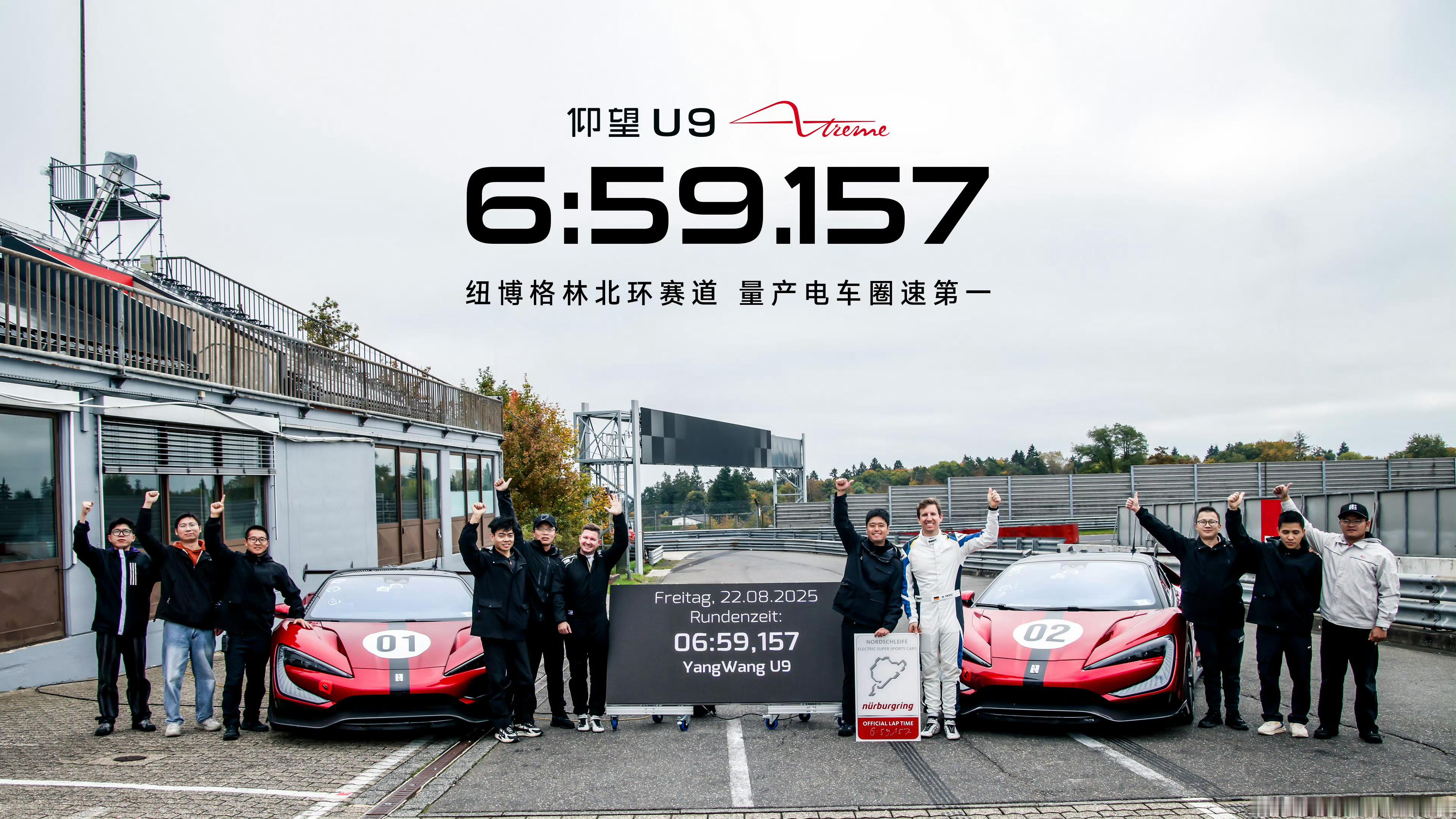 仰望汽车官宣，U9 Xtreme的圈速获得纽北官方认证仰望U9 Xtreme以6