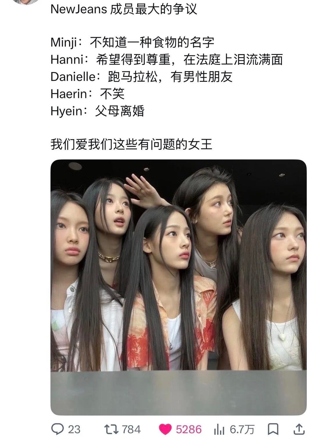 newjeans🔥twi热议:我爱我们的问题女王们 