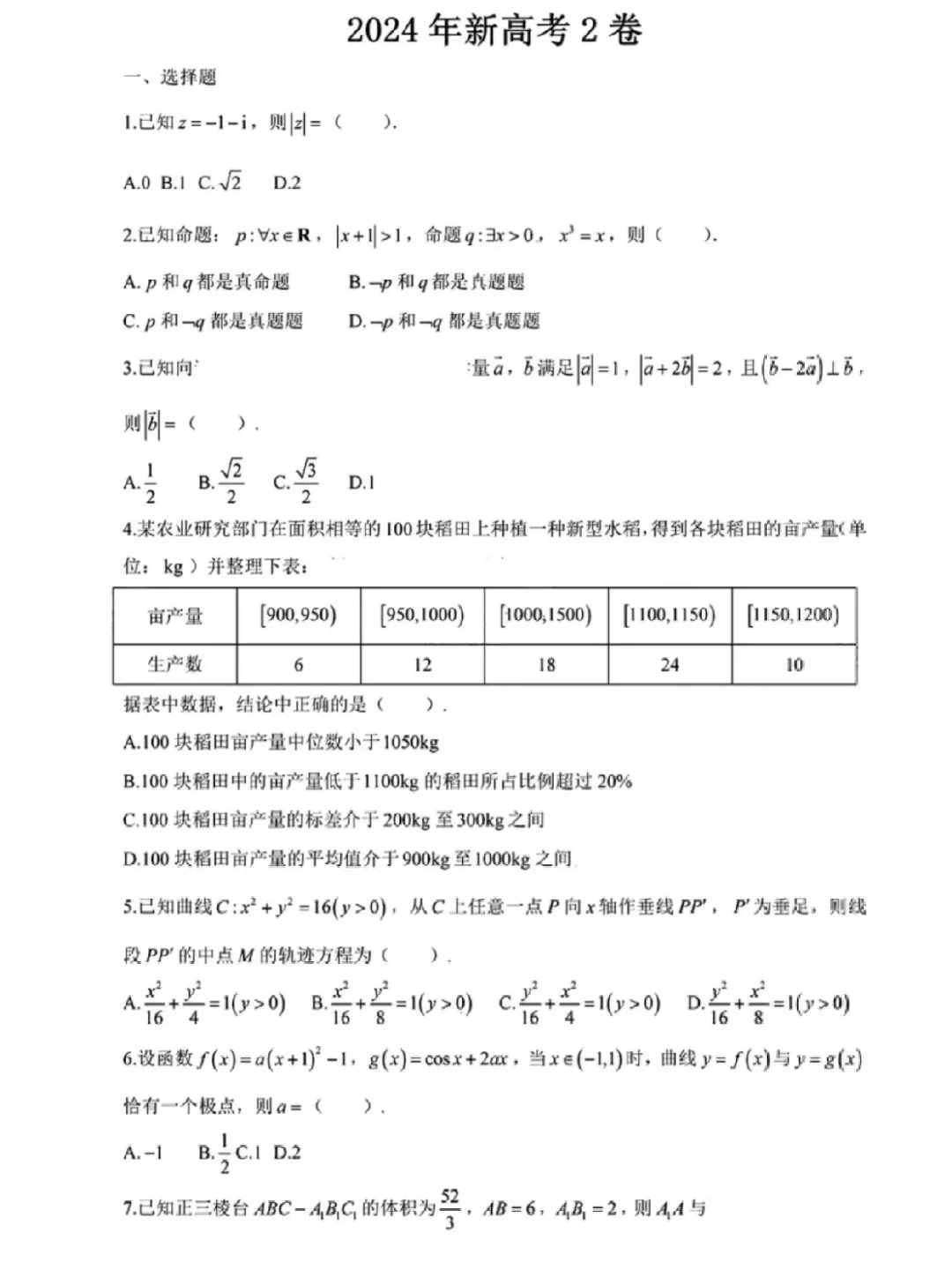 新高考二卷丨真题试卷 高二学生快来做做