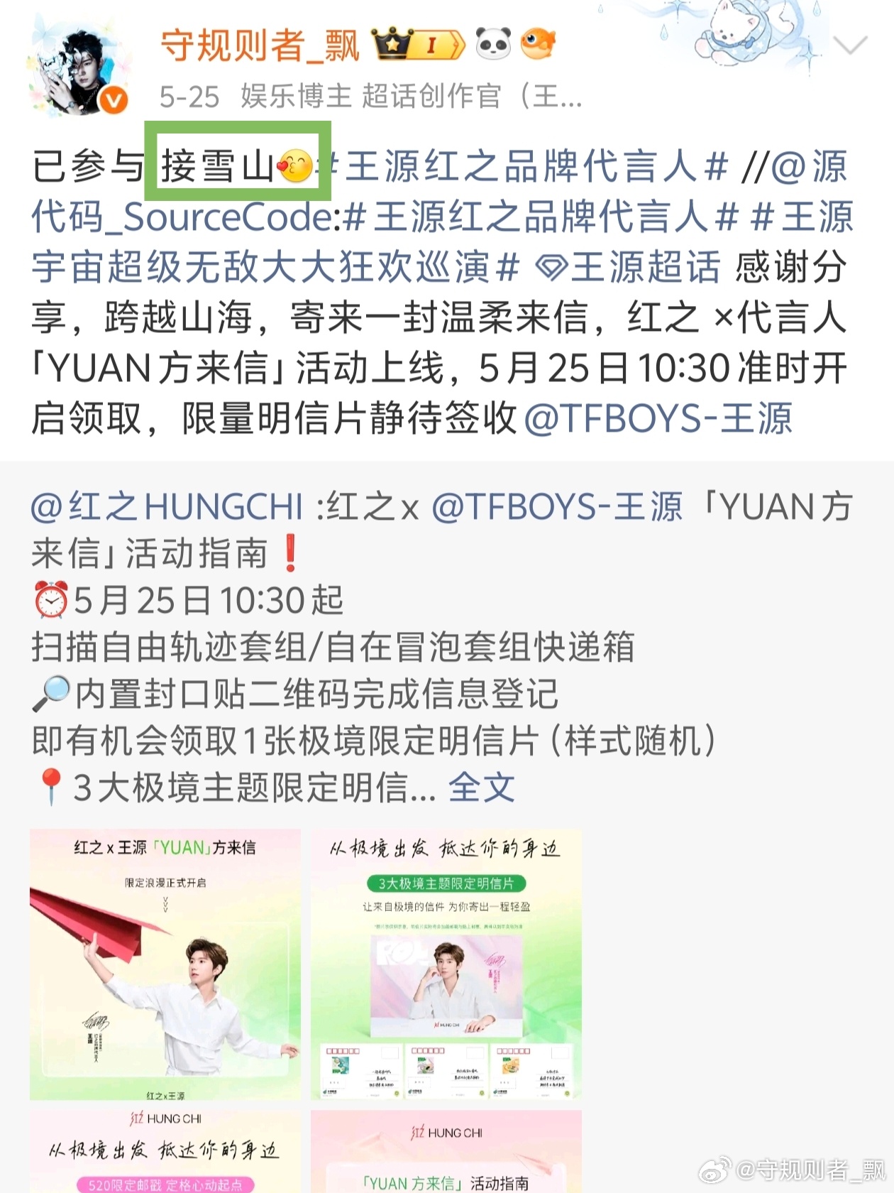 1/3概率的雪山顺利接成功了没去过的云南丽江🏔️未来有机会必须去一次王源红之品