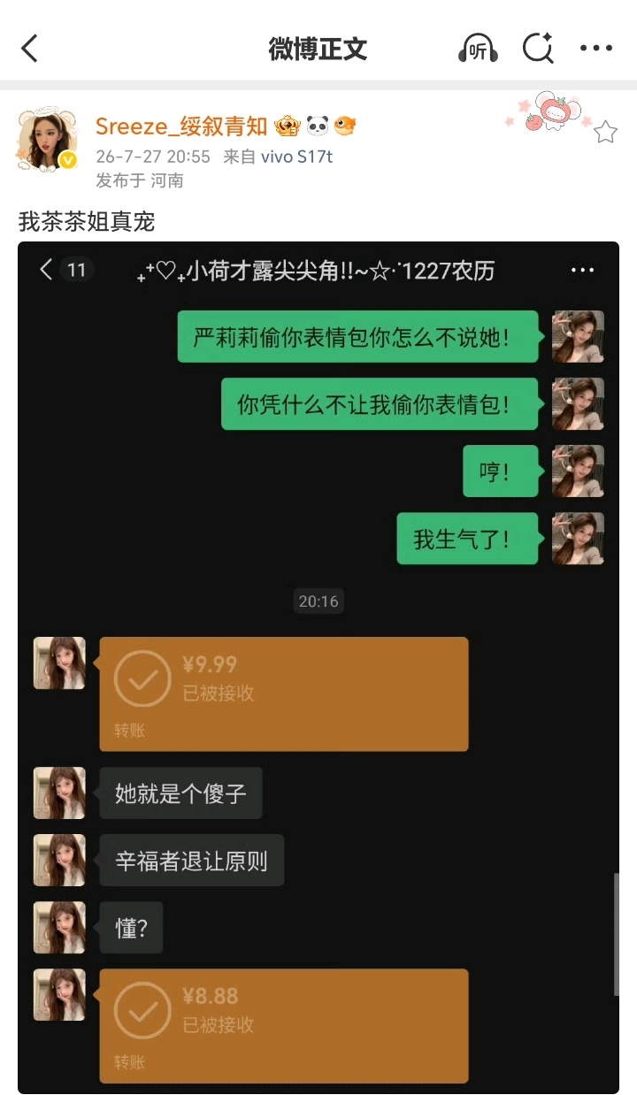 我茶茶姐真宠 