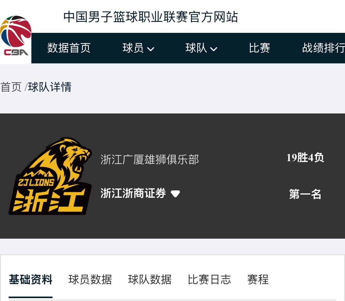 新的开始，官网上浙江方兴渡已更名为浙江浙商证券 cba